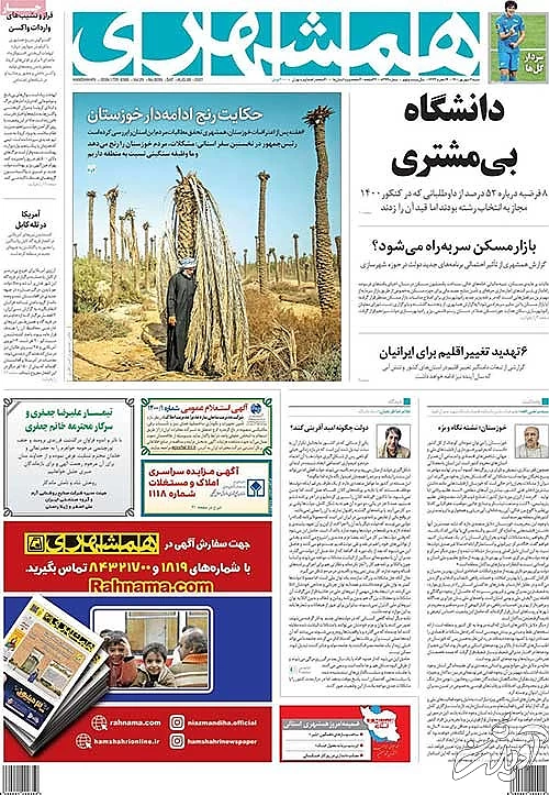 عناوین روزنامههای امروز عناوین روزنامههای امروز